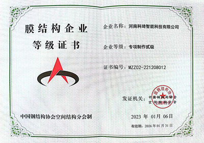 氣膜建筑膜結(jié)構(gòu)企業(yè)等級證書-專項(xiàng)制作貳級